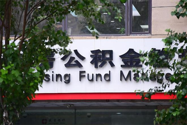 安顺住房离职公积金怎么取出来（离职住房公积金怎么提取现金）